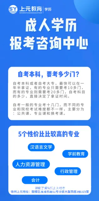 徐州成人学历 一对一成人学历规划指导 - 图片