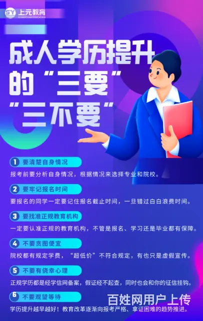 嘉兴成人学历提升，成考，自考学历提升 - 图片