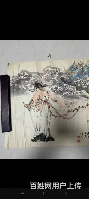 范曾，包老，价不高 - 图片 2