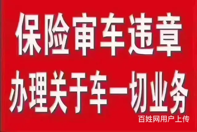 违章审车过户 - 图片 1