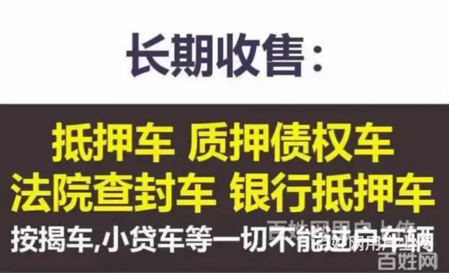 甘孜哪里有收购抵押车的？抵押车回收电话多少 - 图片 2