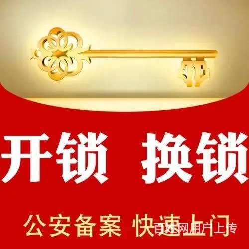 沈阳和平区开锁公司,和平区开锁电话,和平区开保险柜 - 图片 3