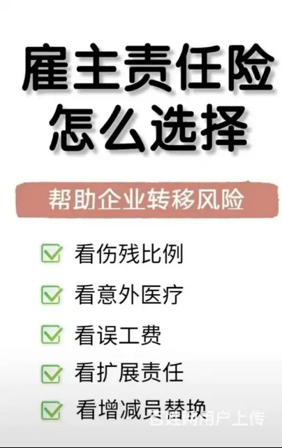 浙江雇主责任险哪家好 - 图片