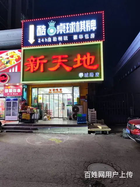 浑南区音乐学院对面自助桌球棋牌会馆出兑 - 图片 2