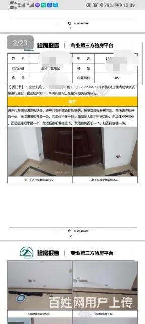 专业第三方验房，淄博验房，出具验房报告，发票 - 图片 5