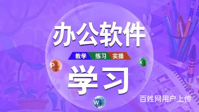 兰州城关区电脑培训班学习电脑办公软件文员速成培训 - 图片