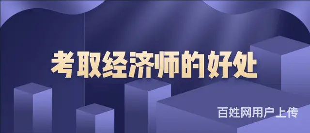 苏州吴中尹中路哪里有初级中级经济师培训的 - 图片 1
