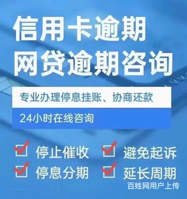 常州*信用卡协商延期还款一对一免费咨询 - 图片 2