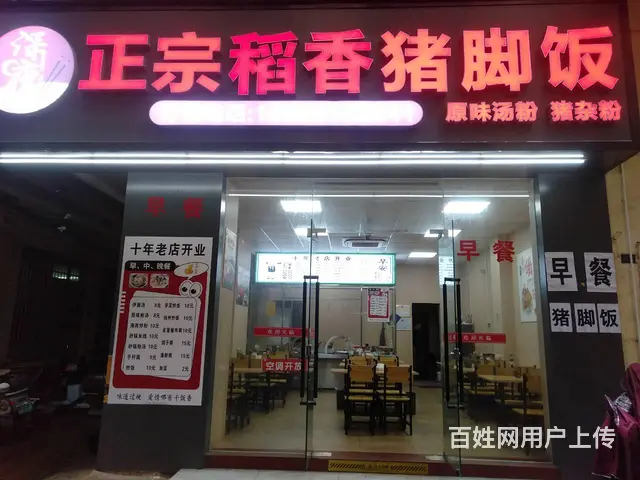 （51旺铺推荐）滨涯路滨濂新村五巷110平猪脚饭店转让 - 图片 1