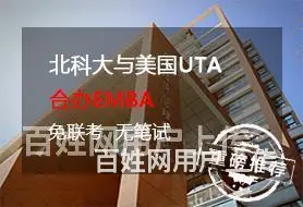 苏州美国UTAEMBA中外合作_适合管理职 - 图片 1