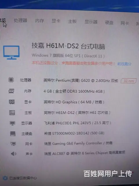 自用双核电脑 - 图片 1