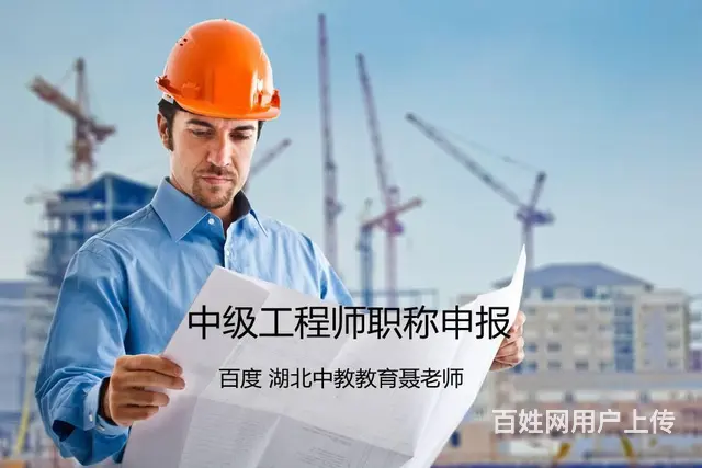 武汉工程师职称评审-手把手教你评-点此进 - 图片 1