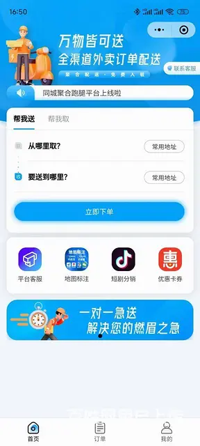 聚合跑腿配送 - 图片 2