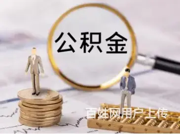 房屋抵押贷款，月供房贷款，保单贷，公积金贷款 - 图片 3