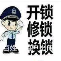 林和开锁修锁 林和正规开锁 林和十五分钟上门开锁 - 图片