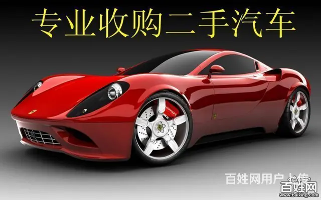 现金上门收购各类二手车，轿车，货车，面包车，品牌年 - 图片 2