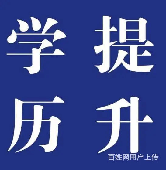 兰山学历提升怎么收费，专升本 - 图片 6