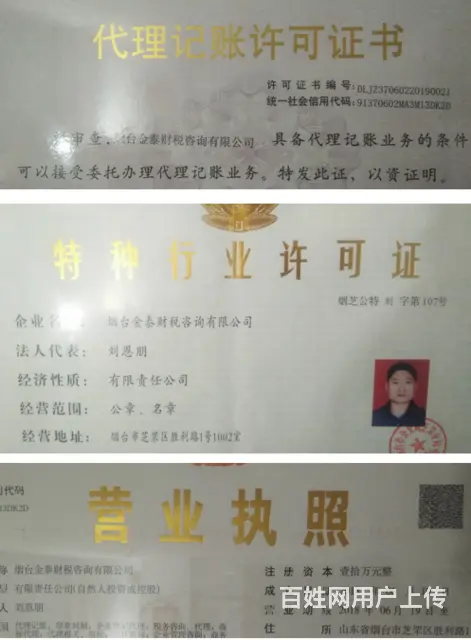 代办烟台公司营业执照 - 图片