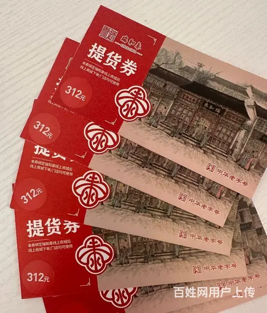 常州哪里回收瑞和泰卡?提货券泰富礼金卡爱心商务卡安 - 图片 2
