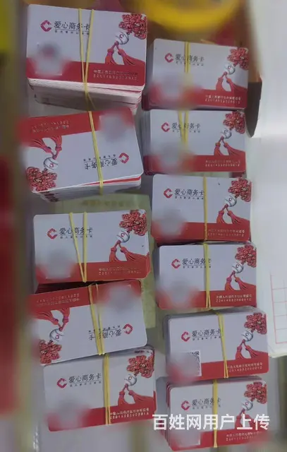 新北区哪里上门回收爱心商务卡？爱心卡、爱心消费卡， - 图片 1