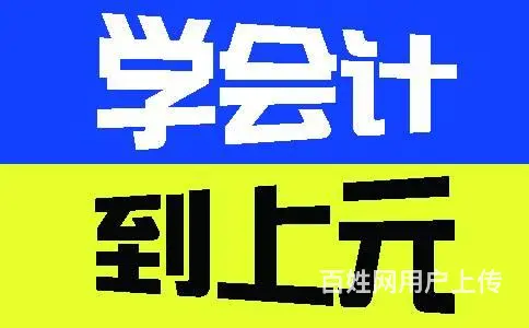 海宁成人会计实操培训班 海宁零基础会计实操培训 - 图片