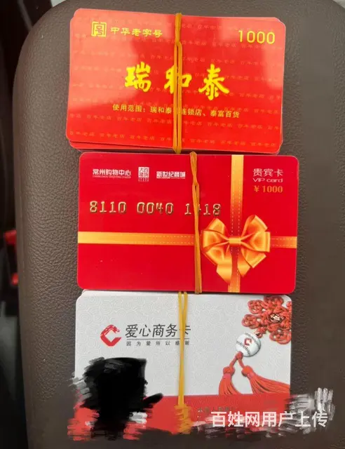 常州市哪里上门回收大润发购物卡？瑞祥商联卡郭氏卡京 - 图片 8