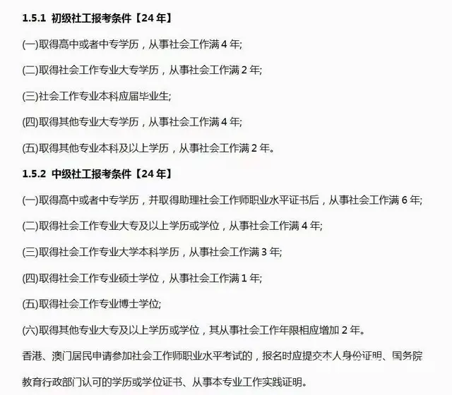 嘉兴桐乡资格培训，社工证考取报考条件报名 后截18 - 图片 1