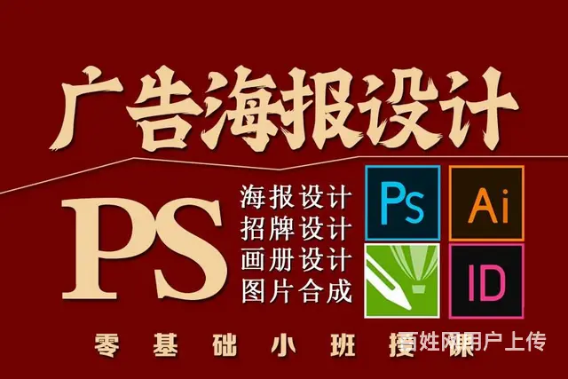 PS培训学习 平面设计培训学习 CDR广告设计培训 - 图片 2