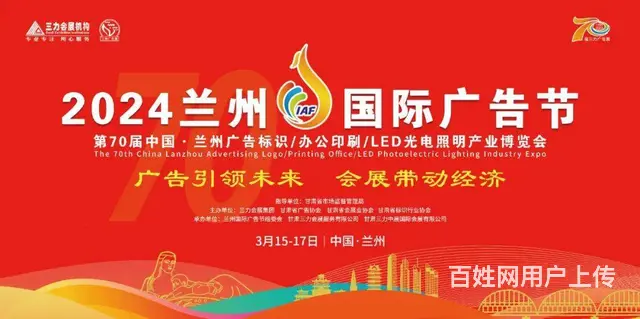 2024兰州国际广告节 - 图片 1