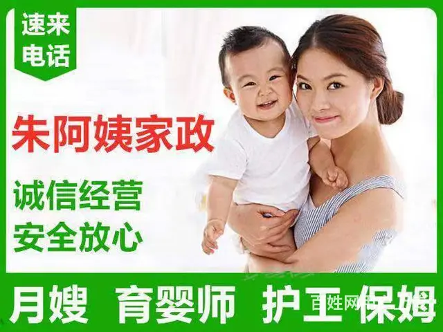 朱阿姨家政提供优秀月嫂保姆钟点工护工陪护 - 图片