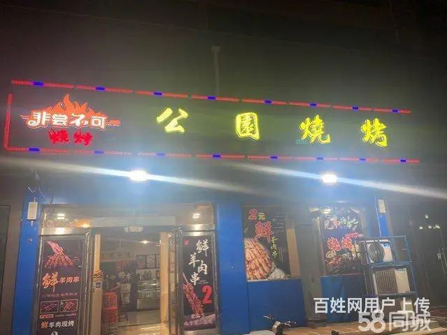 急转！鹤壁山城区枫岭公园-北门210平烧烤店 - 图片 1