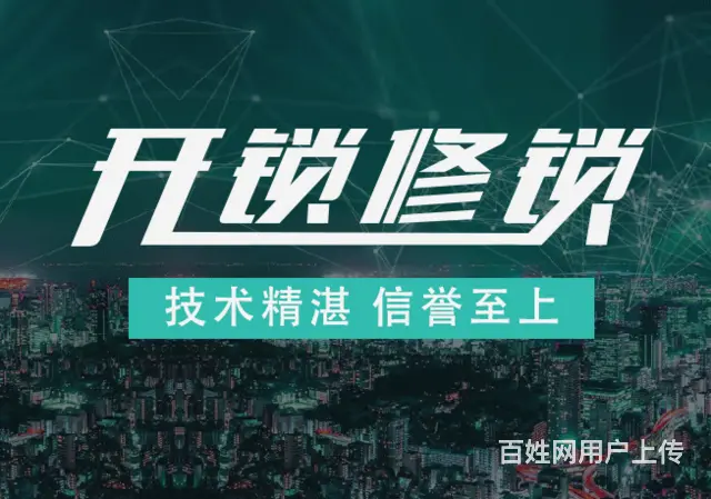 李石开发区专业换防盗锁开锁怎么联系 - 图片 2