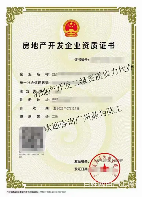 珠海坦洲首次申请二级房地产开发资质如何申办 - 图片 3