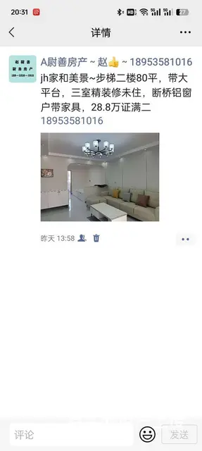 jh家和美景，步梯二楼80平，带大平台，三室精装修未住，断桥 - 图片 6