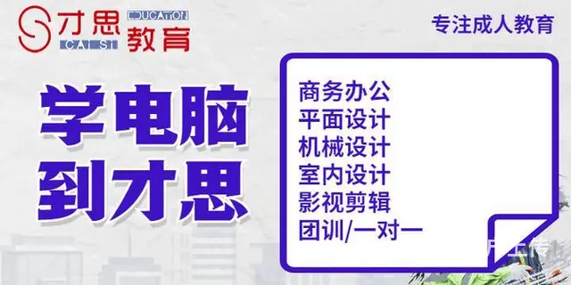 吴中尹中路CAD施工图培训选择才思教育 - 图片