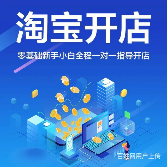 泉州电商运营培训5月5日开课淘宝拼多多网店管理 - 图片 2