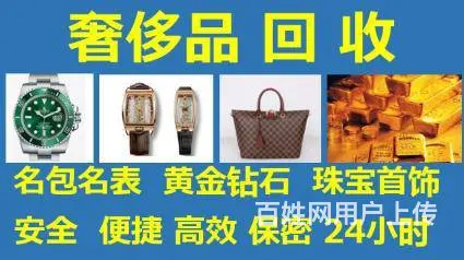吕梁回收手表 包包 黄金首饰 银元 名酒礼品 - 图片 3