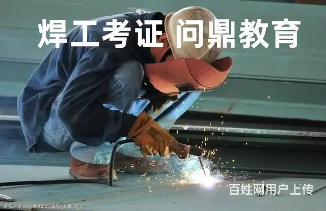昆山锻件五金厂的工人如何报考焊工证 - 图片