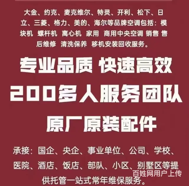 家电维修中央空调维修冷库冰箱洗衣机烟灶壁挂炉热水器 - 图片 2