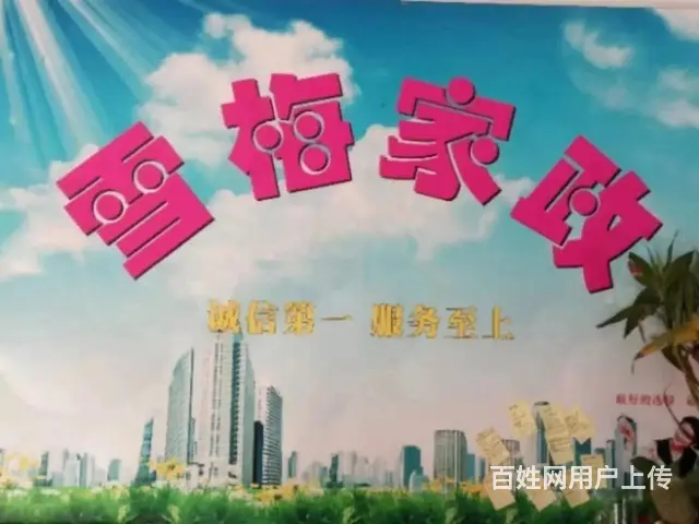 雪梅家政新苏州照顾老人阿姨待聘 - 图片