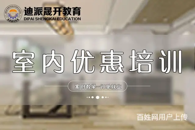 沈阳室内设计培训 CAD 3D VR PS短期速成 - 图片 1
