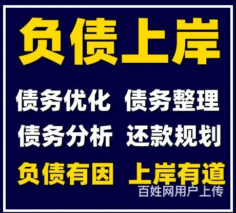 昆山*网贷逾期免息分期* - 图片 2