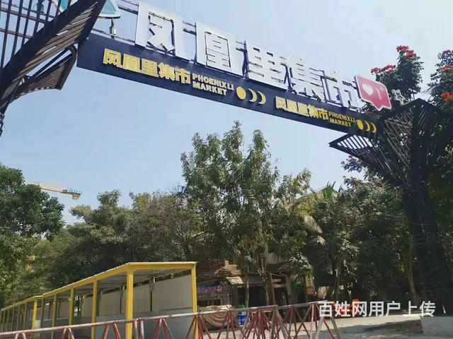 （51旺铺推荐）凤凰里综合商业广场诚邀合作伙伴 - 图片 1