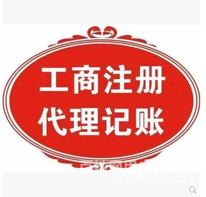 徐州泉山区代办企业执照注销去哪里办理2024注销政策 - 图片 6