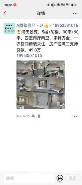 r6海天景苑，步梯四楼，106平，客厅带大山窗，经典户型，三 - 图片 3