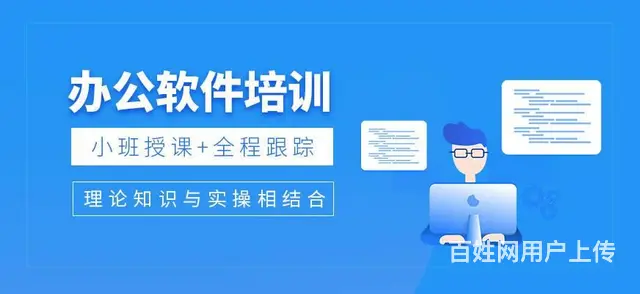 赤峰职场小白逆袭秘籍！零基础办公软件短期精通课程 - 图片 1