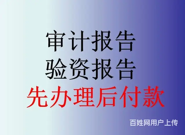 民办非企业年检审计，协会团体年检审计报告满意再付款 - 图片 1
