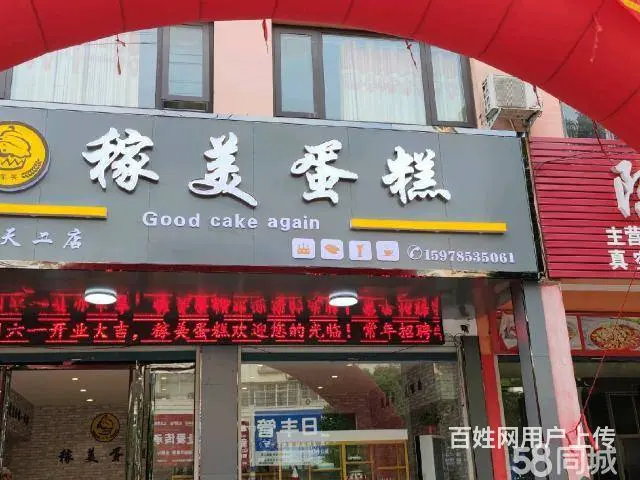 急转！信阳市固始县红苏大道41平蛋糕店 - 图片