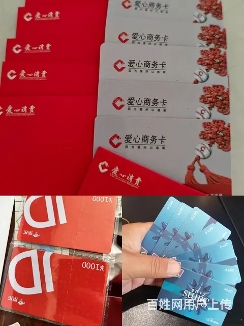 常州市区购物卡回收几折？瑞祥商联卡瑞祥红卡爱心商务 - 图片 1