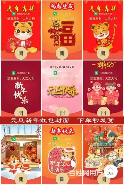 2022 新年  新红包封面

自用、赠送均可 - 图片 7